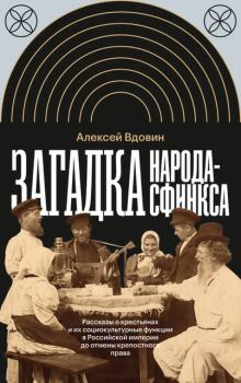 Lectures, October 09, 2024, 10/09/2024, The Enigma of the &lsquo;Narod&rsquo;-Sphinx: Stories about Peasants and Their Socio-Cultural Functions in Pre-Emancipation Russia (online)