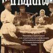 Lectures, October 09, 2024, 10/09/2024, The Enigma of the &lsquo;Narod&rsquo;-Sphinx: Stories about Peasants and Their Socio-Cultural Functions in Pre-Emancipation Russia (online)