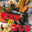 Films, October 31, 2024, 10/31/2024, Mothra vs Godzilla (1964): Japanese kaiju (monster) film