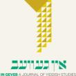 Discussions, April 03, 2025, 04/03/2025, Yiddish Studies in the Digital Age: 10 Years of In geveb&nbsp;(in-person and online)